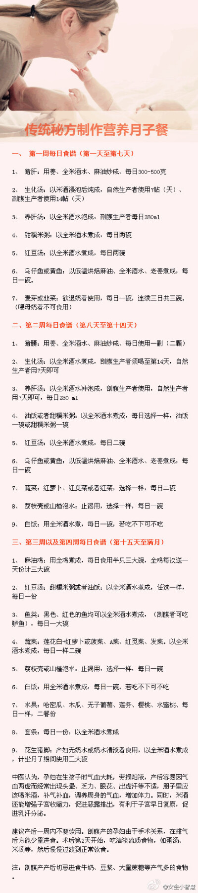 【传统秘方制作营养月子餐】早晚会用到吧，唔。。。