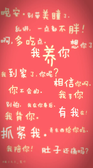 【画】不经意对你说"有我在"···。看到这些话，出自谁口，你会觉得开心甜蜜。