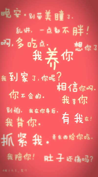 【画】不经意对你说"有我在"···。看到这些话，出自谁口，你会觉得开心甜蜜。