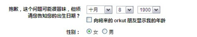 orkut 资料向导——生日反向选择