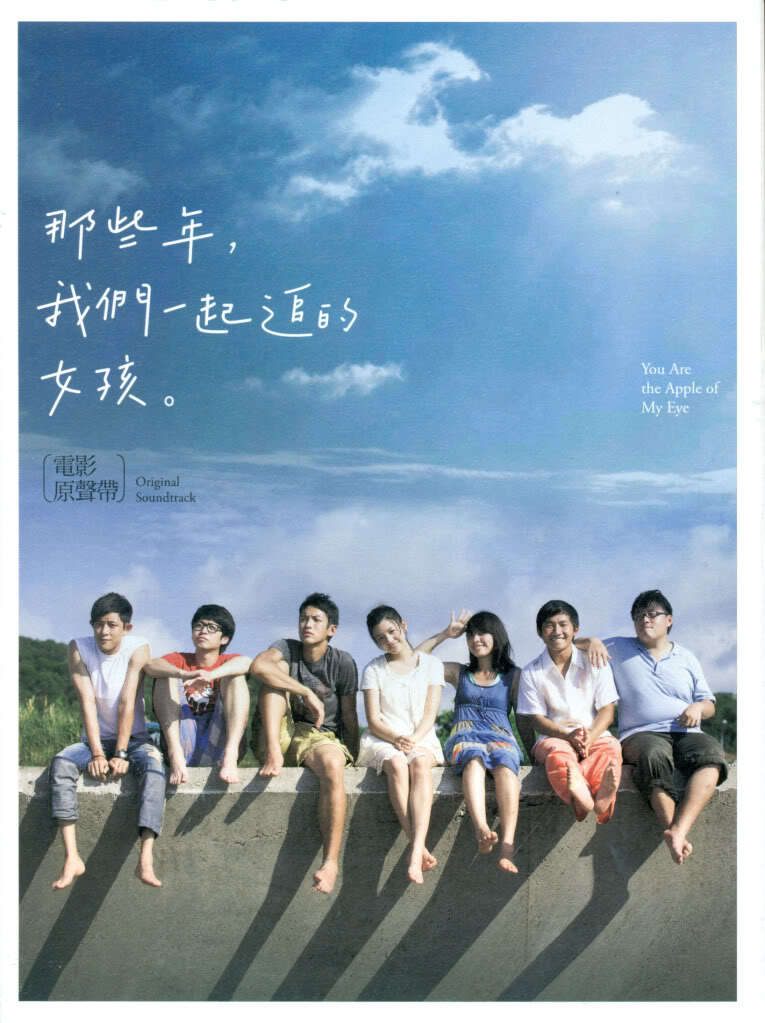 《那些年，我们一起追的女孩》是台湾作家九把刀于2007年出版的自传体小说，2011年九把刀首次担任导演的第一部作品。