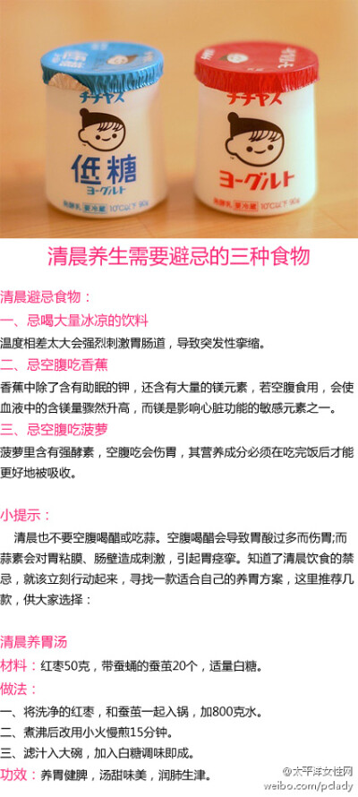 【清晨养生需要避忌的三种食物】一天之计在于晨，早餐吃的好与否，直接关系着你的健康。MM们不可马虎哦~