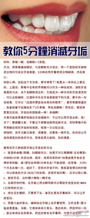 超级实用！比洗牙更好 教你5分钟消灭牙垢 换一口美丽靓齿~！