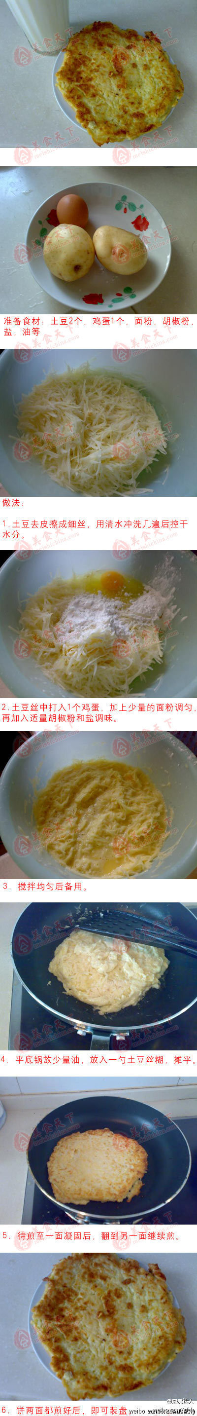 【超好吃的香煎土豆丝饼】原来做土豆丝饼这么简单，面粉加的不多，土豆味道更加浓厚，比麦当劳的薯饼好吃多了呢