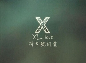 26个英文字母说我爱你