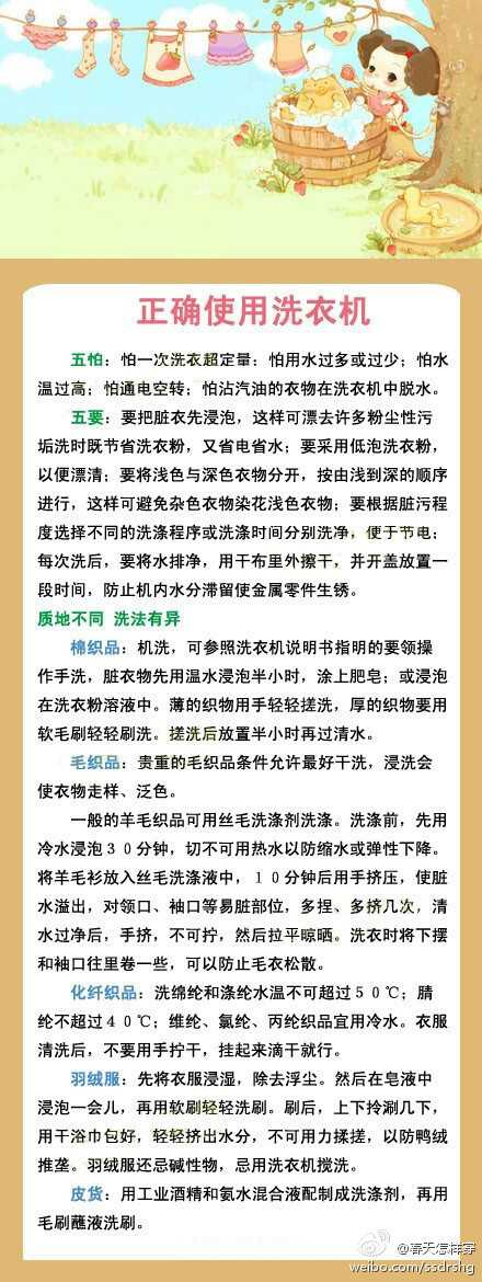 各种洗衣注意事项