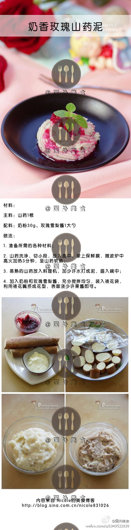 【奶香玫瑰山藥泥】酸甜養(yǎng)胃的奶香玫瑰山藥泥，挑動(dòng)情人味蕾的開(kāi)餐小點(diǎn)??！