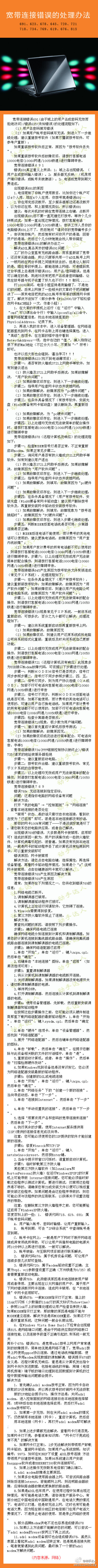 宽带连接出错的处理方法