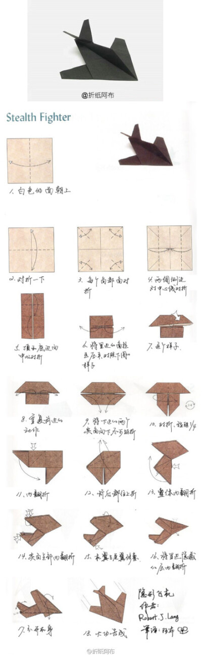 【折纸教程】隐形飞机