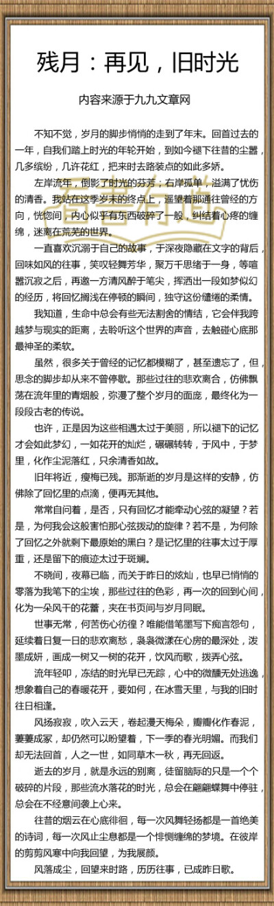 【再见，旧时光】风落成尘，回望来时路，历历往事，已成昨日歌。