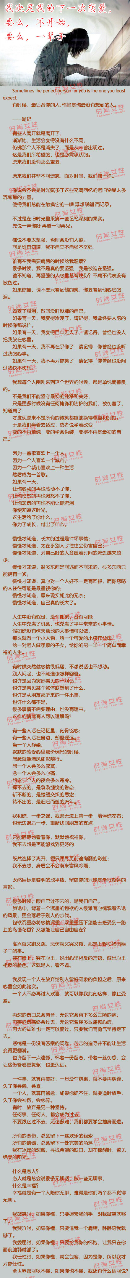 有时候，最适合你的人, 恰恰是你最没有想到的人。我决定我的下一次恋爱，要么，不开始，要么，一辈子…