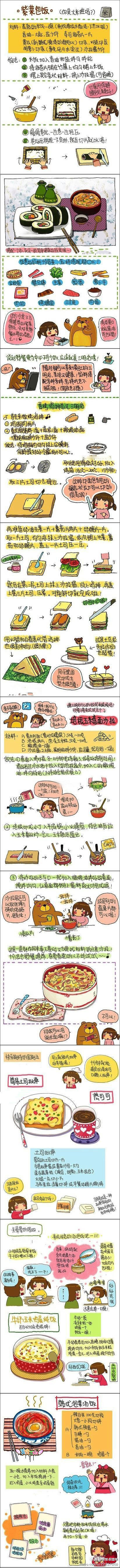 漫画食谱