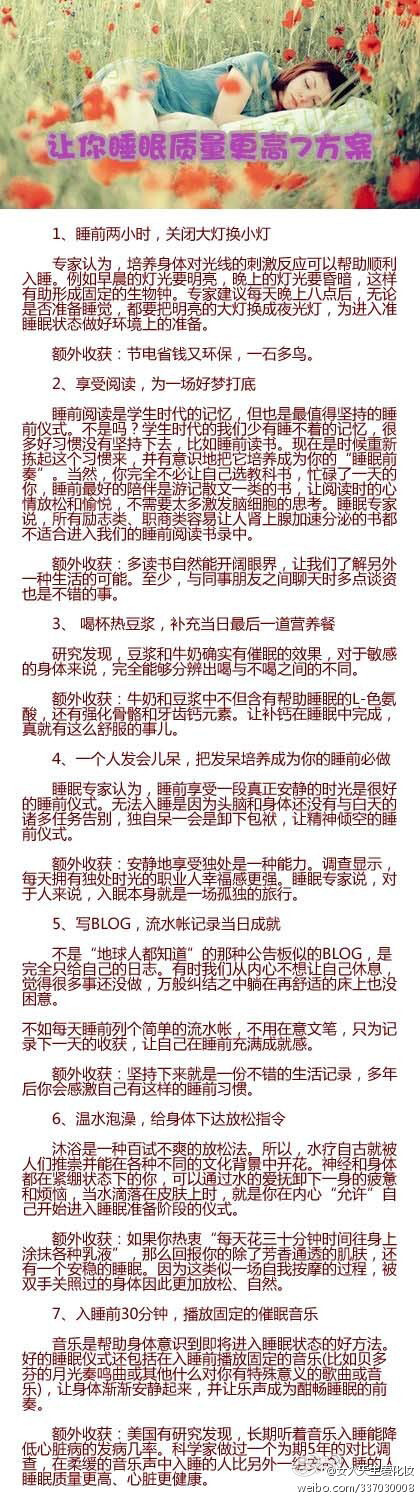 【让睡眠质量更高的7个小方案】睡觉不踏实？失眠多梦？睡醒了也依然犯困？这是因为睡眠质量不高，睡眠专家给出“催眠”的7个睡前建议，让我们各取所需，达成一觉好眠的心愿。