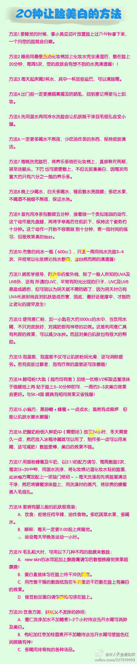 【美白小技巧】俗话说：一白遮百丑，烈日当头，难免会被晒黑，有了这些小妙招，阳光，黑色素，从此拜拜啦！