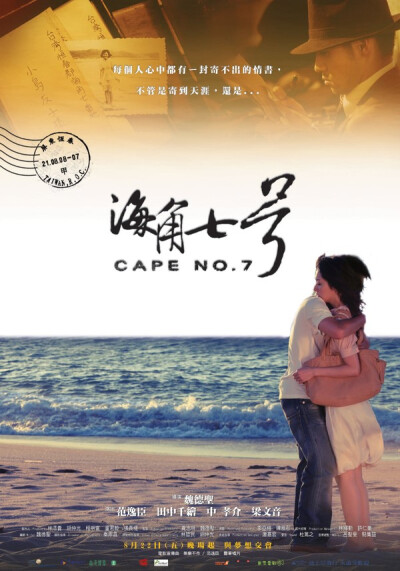 《海角七号》（2008）“这思念犹如阳光下的影子，我逃它追，它追我逃”