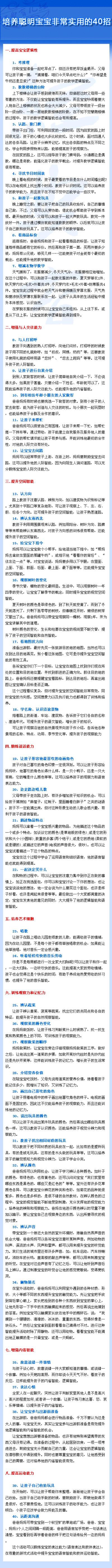 培养聪明宝宝非常实用的40招