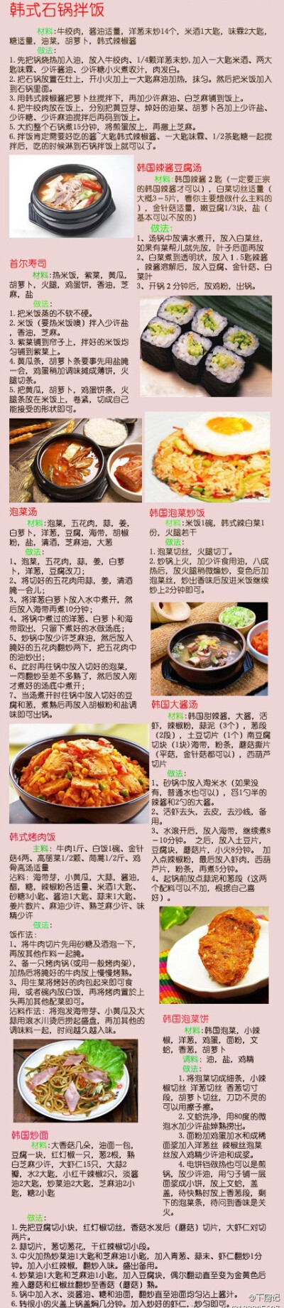 韩国料理