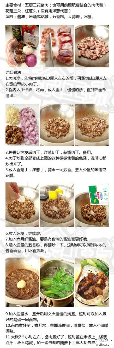 卤肉饭~~DIY