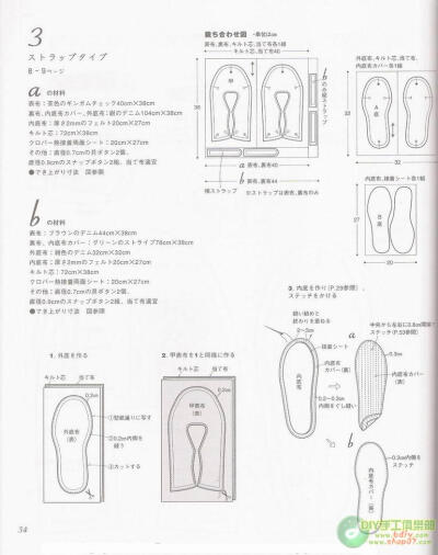 手作家居鞋 3-a.b 紙型01