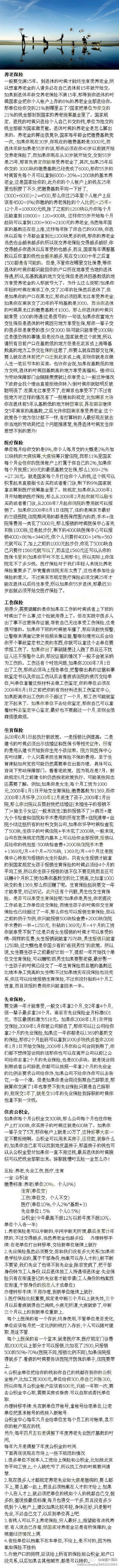 【辞职后五险一金怎么处理，千万要收藏！】每个上班族都必须要知道的，千万不要觉得内容很长，每一字每一段每一个标点最好都看清楚哦，这才是与你息息相关的重要信息啊~~~最有用的哦~好好学习，速速转发啊！！&gt;&g…