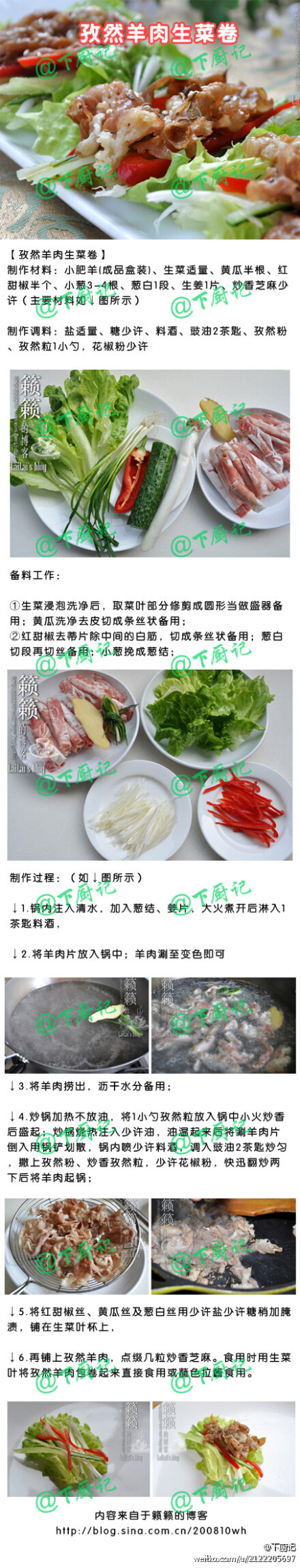 【孜然羊肉生菜卷】 教你做一道讓孩子流口水的休閑小食!也是你家男人的下酒菜哦！！！