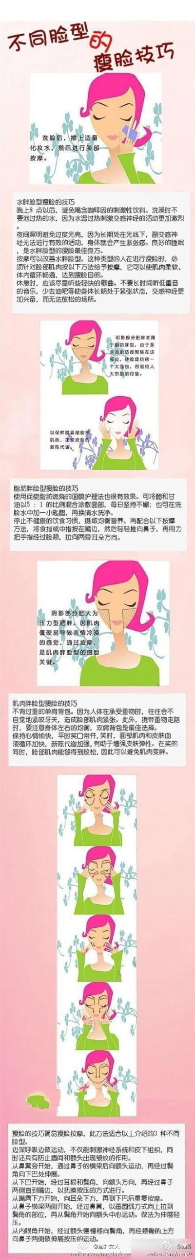 【不同脸型的瘦脸技巧】