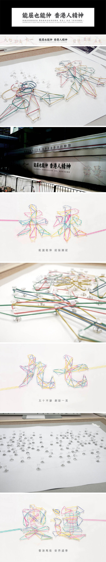 香港设计师的橡皮筋字体设计，很有张力！