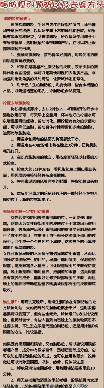 脂肪粒的预防与去除