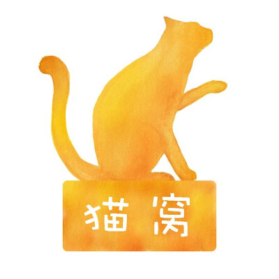 喵喵~~