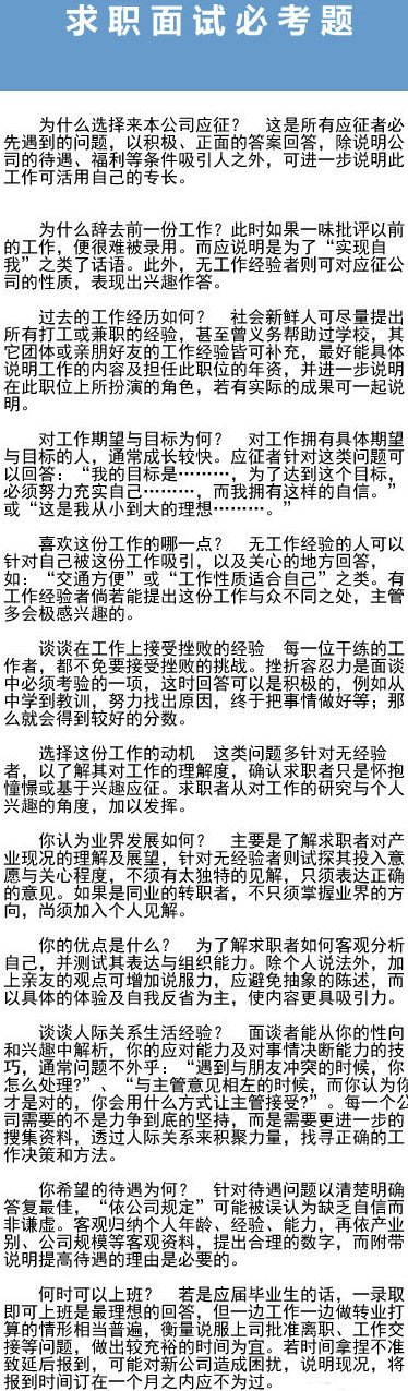 面试【面试官最爱提的10个问题】1、自我介绍；2、在学校最不喜欢的课是什么？3、你最大的优缺点？4、你在学校属于好学生吗？5、说说你的家庭；6、说说你对行业、技术发展趋势的看法？7、你申请的这个职位，你认为你…