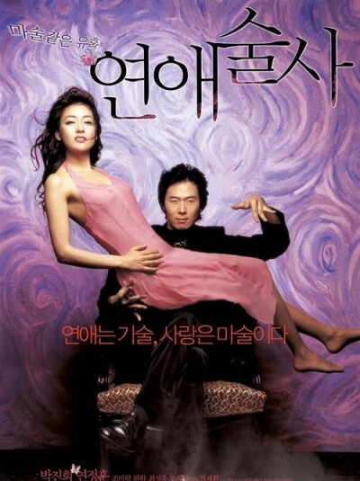 《恋爱魔术师》（2005）