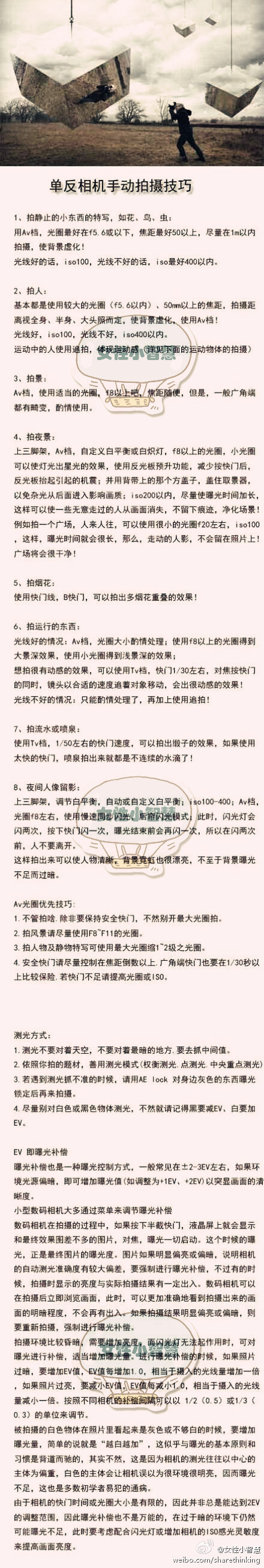 单反相机手动拍摄技巧。