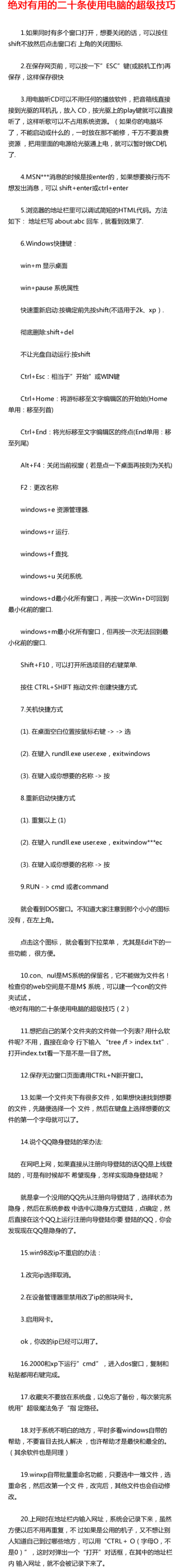 20条使用电脑技巧