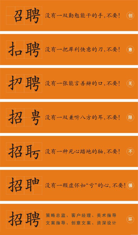 有创意的“招聘”广告，你能胜任吗？