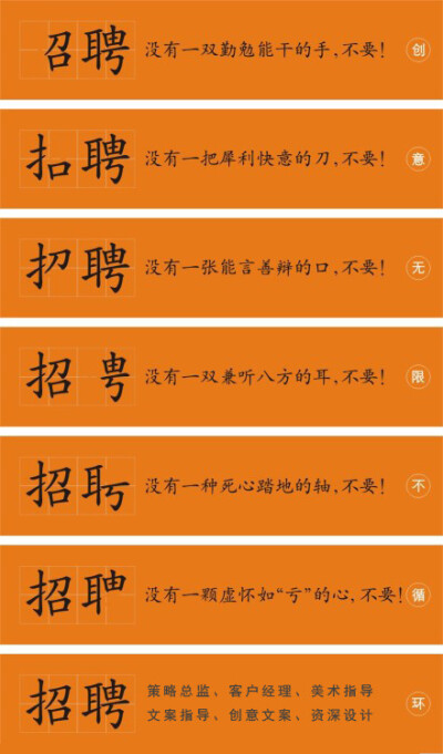 有创意的“招聘”广告，你能胜任吗？