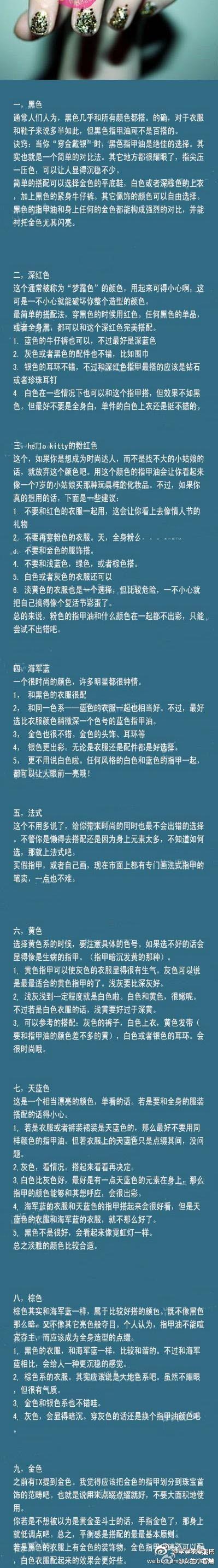 要选择什么颜色的指甲油？指甲油怎么与服饰、鞋子颜色更搭配？有讲究哦