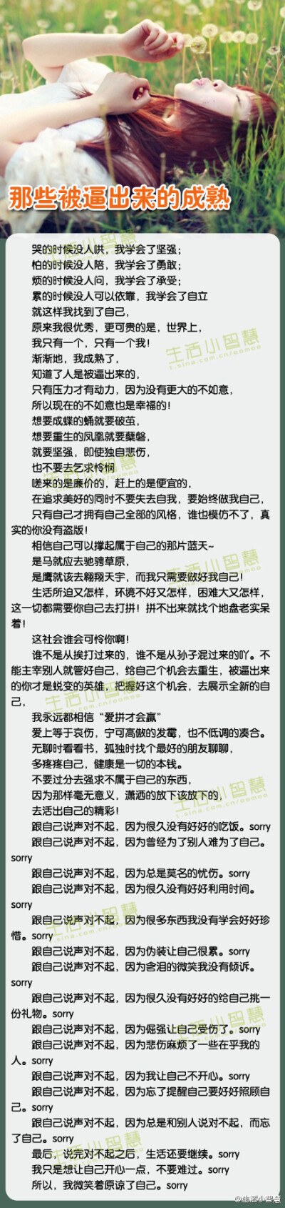 【那些被逼出来的成熟】为了那些被逼出来的成熟，跟自己说声，对不起……