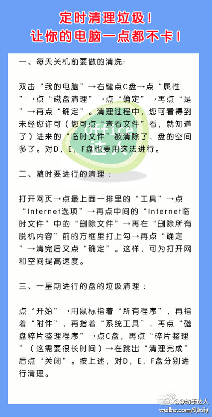 〖定时清理垃圾！让你的电脑一点都不卡！〗技术贴！让你的电脑没有垃圾！