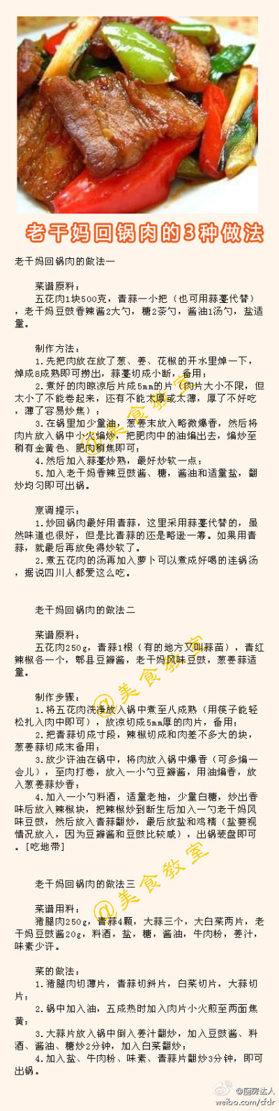 〖老干妈回锅肉的3种做法〗给大家详细介绍老干妈回锅肉的好吃做法。