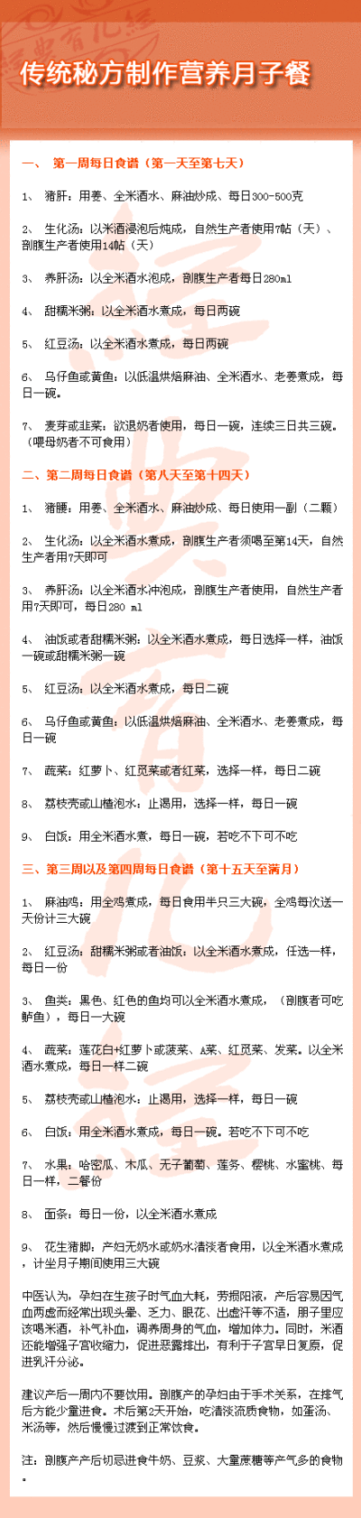 【传统秘方制作营养月子餐】如果你需要就请转发，如果你不需要就请为你需要的朋友转走~~~~