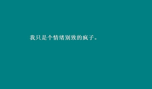 那些曾触动我们心灵的字符。