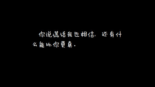 那些曾触动我们心灵的字符。