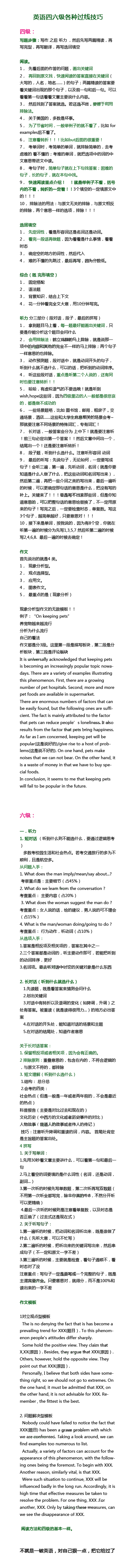 纯技术贴-英语四六级的各种过线技巧！~~ 要考英语的童鞋们可以参考一下