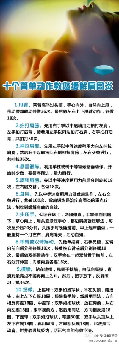 【十个简单动作教您缓解肩周炎】教你十个动作轻松缓解肩周炎。