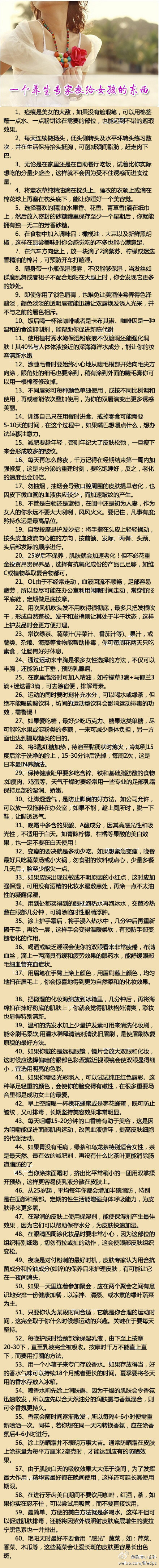 【养生专家教给女孩的东西】打印出来贴墙上，需要什么找什么。很全，慢慢看！