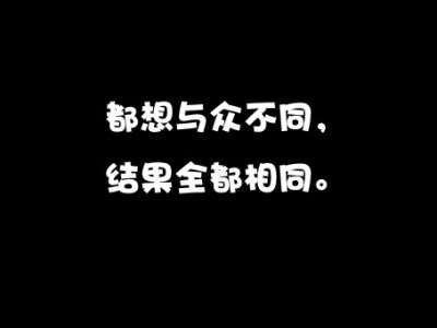 那些曾触动我们心灵的字符。