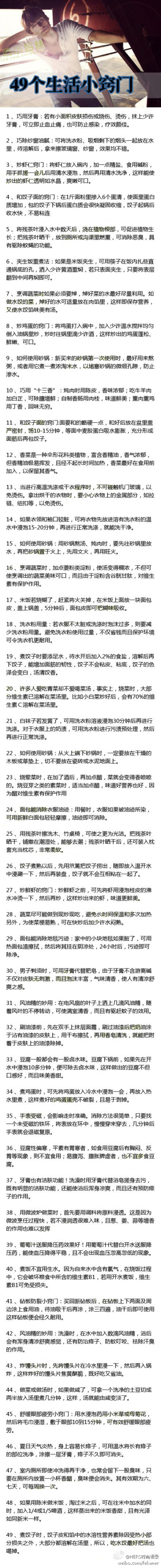 【享用一生的49个生活小窍门】赶紧收藏学习吧，没准哪天就能用上！