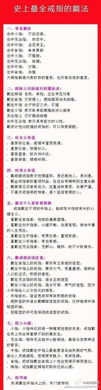 戒指的戴法，终于收齐了！