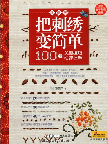 刺绣 电子书 想学习的可以来下载 http://vdisk.weibo.com/s/2Sty0 地址在这里