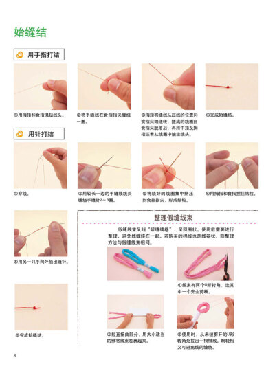 手作族一定要会的裁缝基本功 5